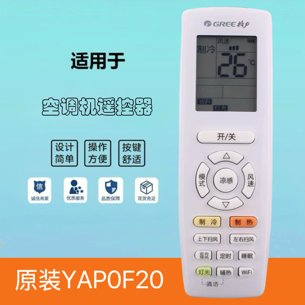 原装格力凉感变频空调专用遥控器YAP0F20 YAPOF3凉之逸 云佳系列