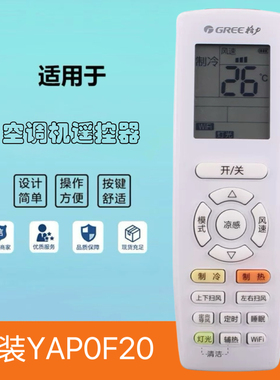 原装格力凉感变频空调专用遥控器YAP0F20 YAPOF3凉之逸 云佳系列
