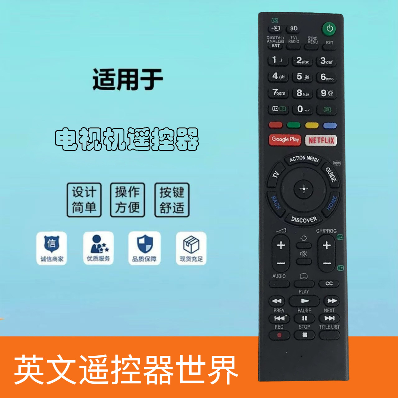 适用于Sony索尼3D液晶电视机遥控器Google play NETFLIX功能英文