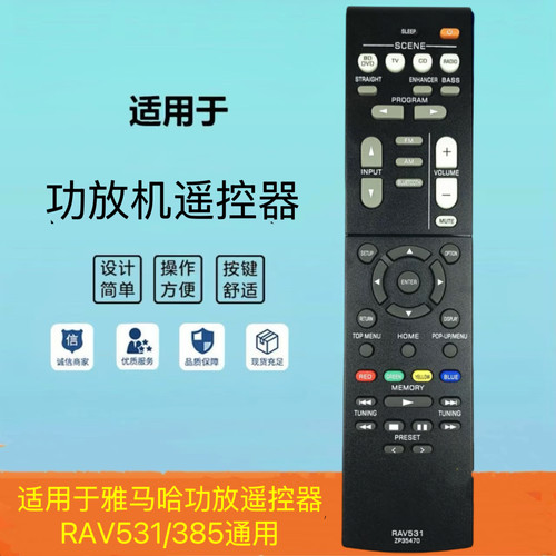 雅马哈功放遥控器RX-V3855333