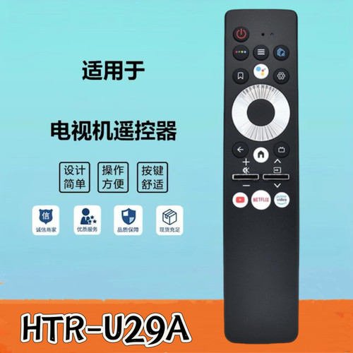 牙语音液晶电视遥控遥控器
