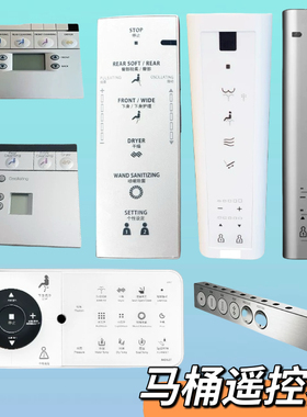 适用于TOTO卫洗丽智能马桶遥控器TCF9433CS 9575CS CES9787系列