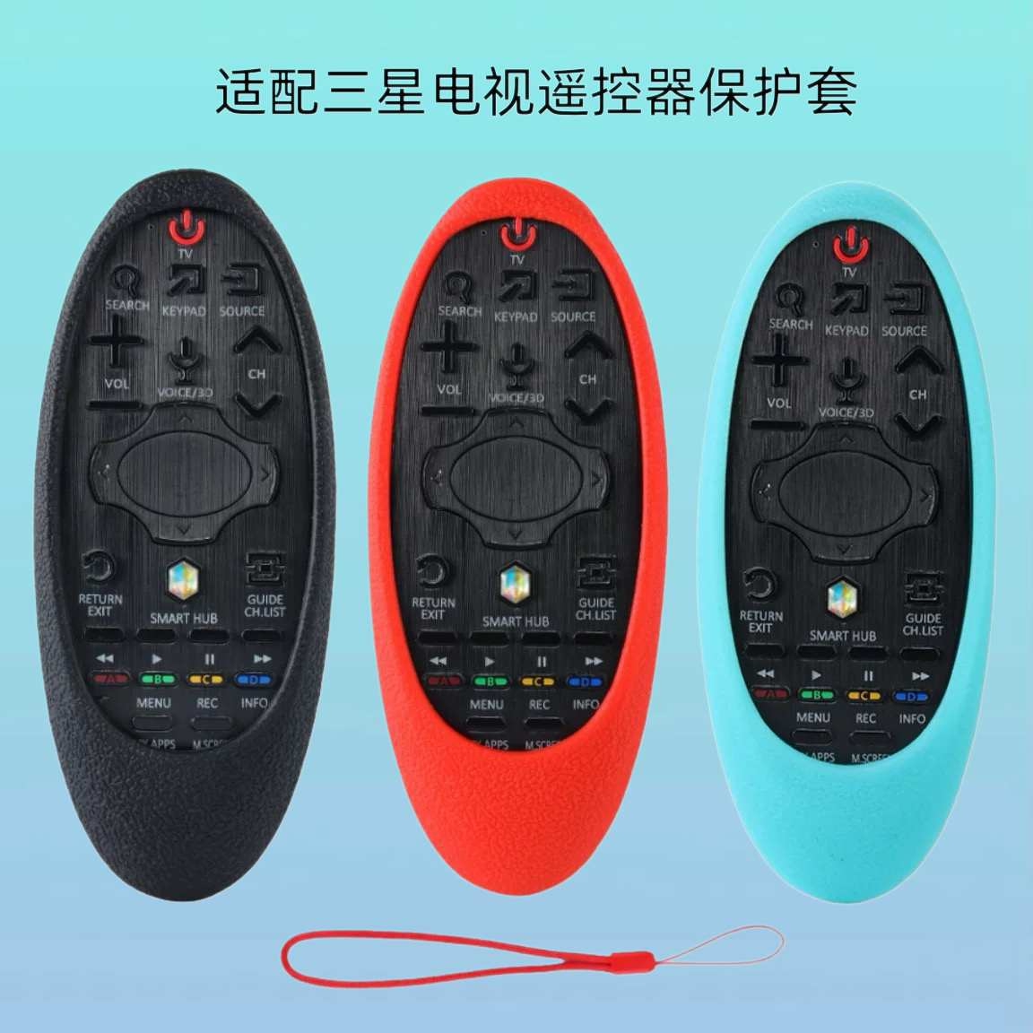 适用于三星遥控器硅胶保护套彩虹色夜光色防摔防尘硅胶套
