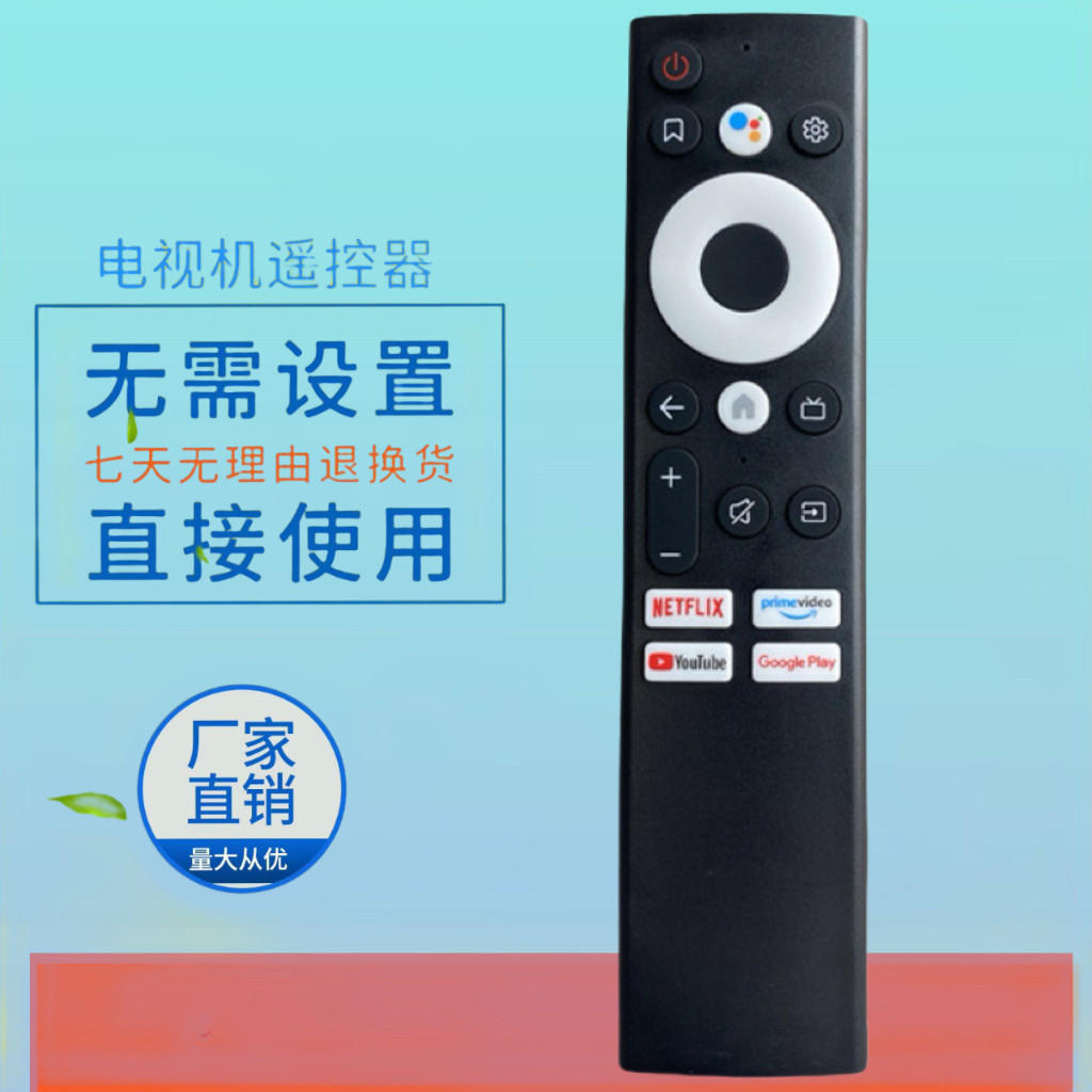 液晶电视机语音遥控器55Q20