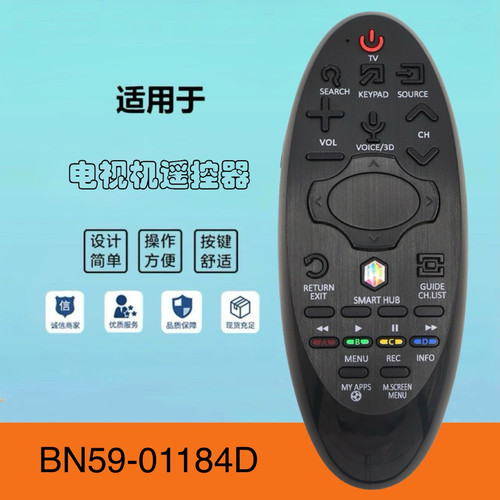 液晶电视机遥控器BN59-01184D