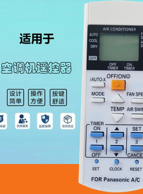 适用于松下乐信空调遥控器A75C3297 2817 2825 2841 2925 3623/25