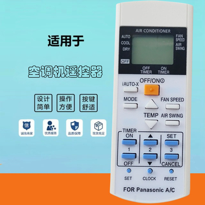 适用于松下乐信空调遥控器A75C3297 2817 2825 2841 2925 3623/25