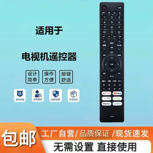 适用于海信电视机遥控器EN3A40 EN3B40H EN3C40H EN3E40H EN3D40H