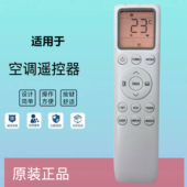 原装 按键一样外形一样通用 006196 正品 TCL空调遥控器英文版
