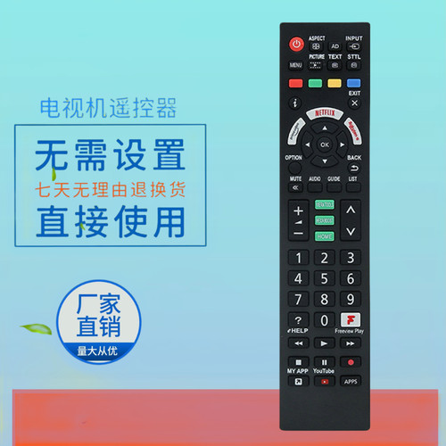 智能电视机遥控器R3PA23