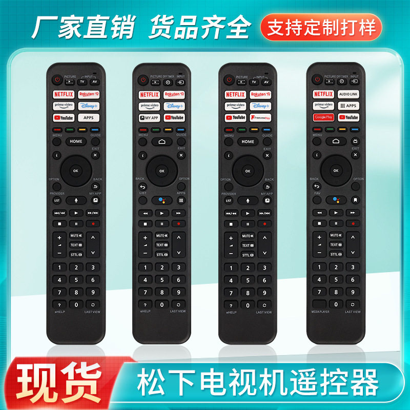 适用于松下4K电视机红外无语音遥控器N2QBYA000056 N2QBYA000057