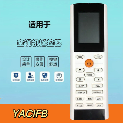 空调遥控器YACIFBYACIFB6