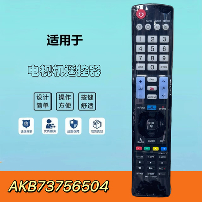 液晶电视机遥控器AKB73756504