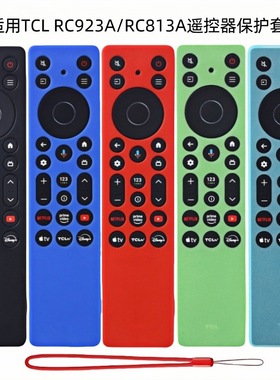 适用于TCL RC923A/RC813A遥控器保护套镂空硅胶防滑防摔遥控套