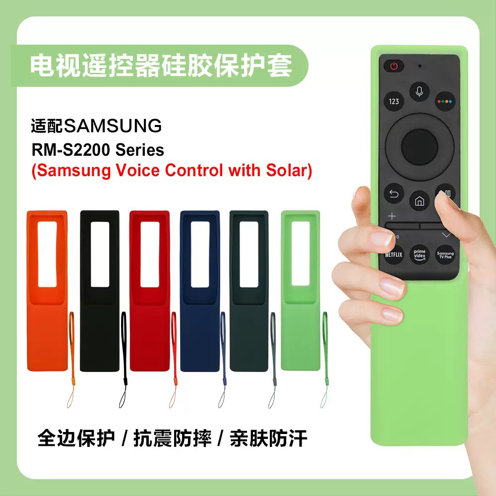 适用三星BN59系列太阳能版遥控器硅胶保护套BN59-01357A/C/H/E/J