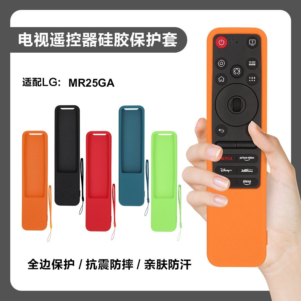 适用于LG MR25GA电视机遥控器硅胶保护套全包防摔亲肤防汗硅胶套