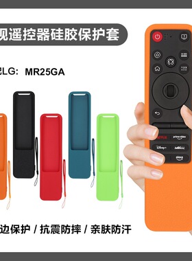 适用于LG MR25GA电视机遥控器硅胶保护套全包防摔亲肤防汗硅胶套