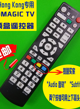 适用香港Hong Kong有线机顶盒MAGIC TV 3200D香港机顶盒遥控器