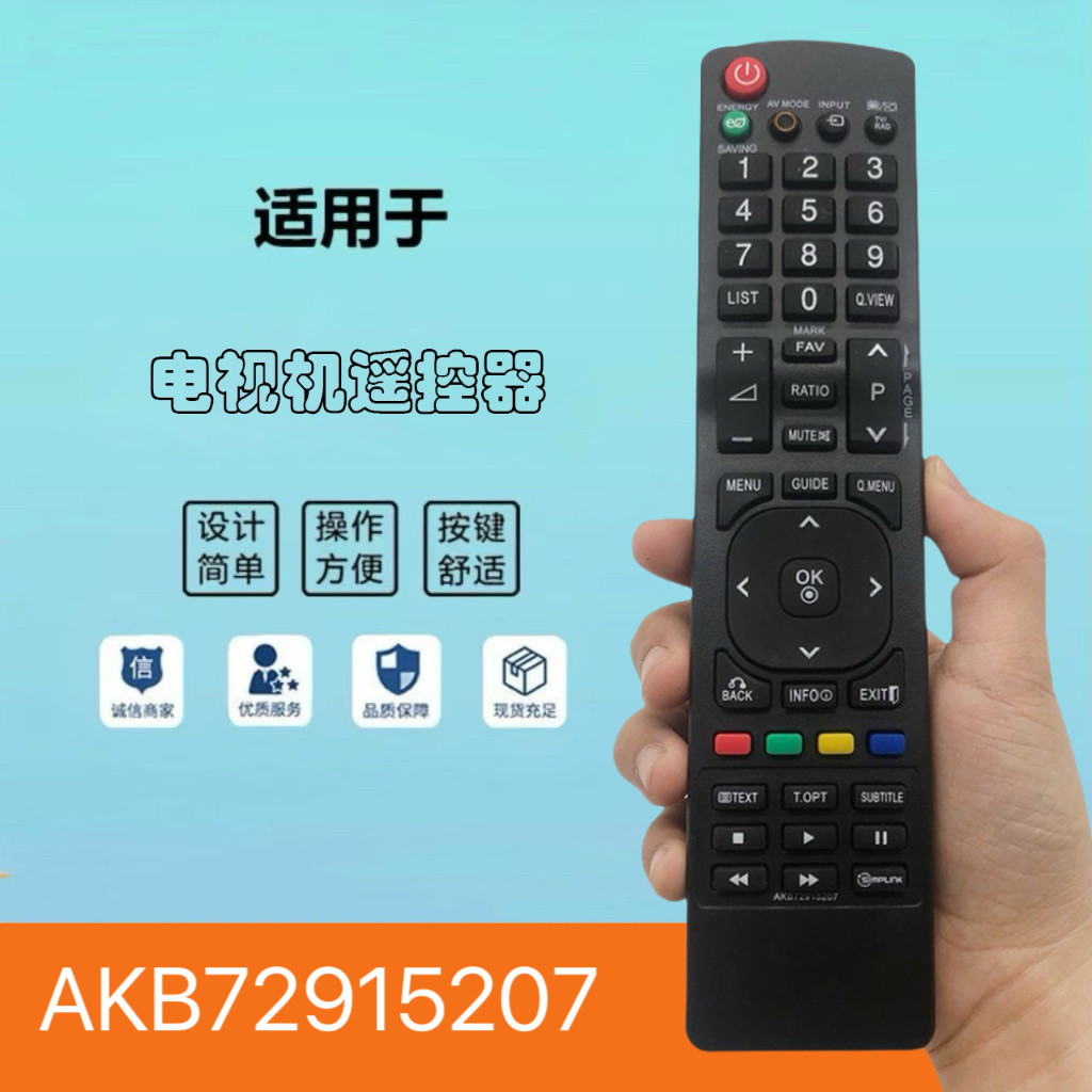 电视机遥控器AKB72915207