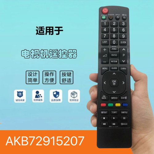 电视机遥控器AKB72915207