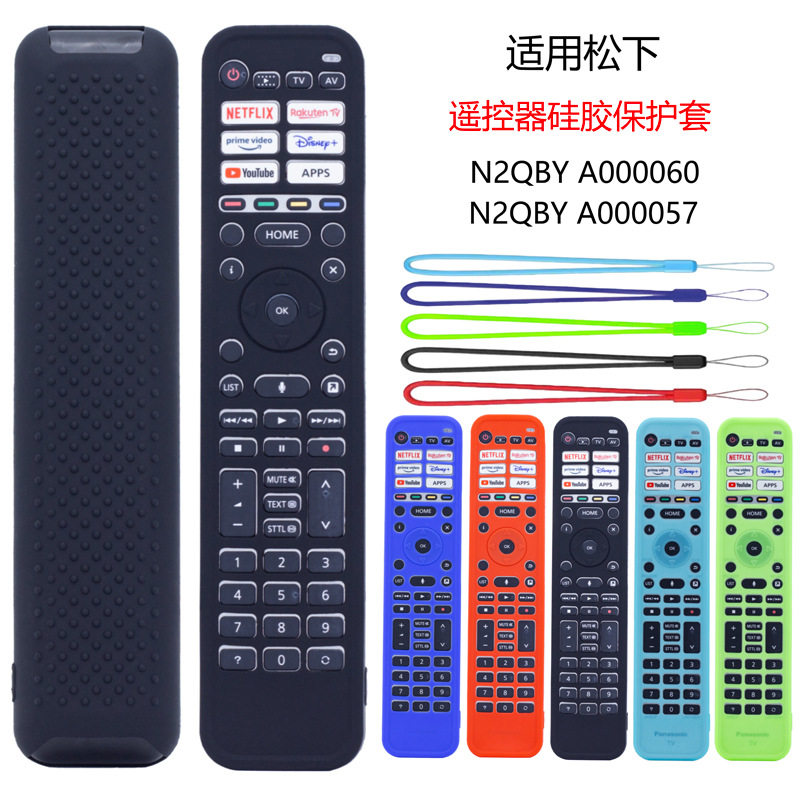 适用松下N2QBYA000057 0060电视遥控器硅胶保护套夜光加厚防摔套