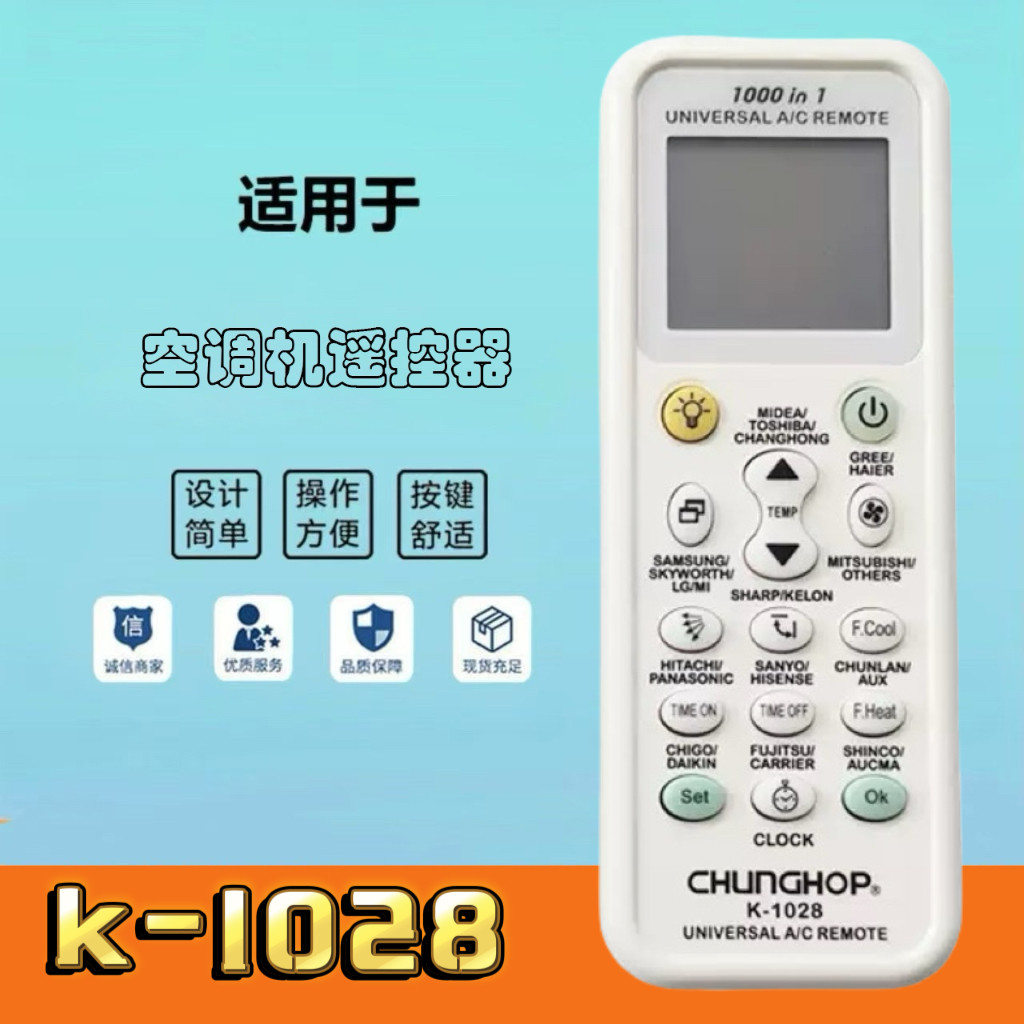 K-1028多功能空调遥控器无需设置