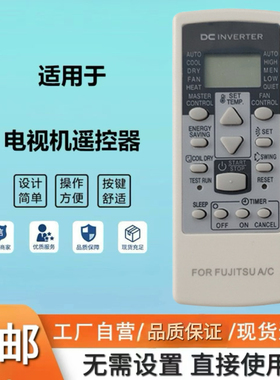 适用于富士通Fujitsu空调遥控器AR-RCE1C RCD1C RCD1C/GSA35LKC