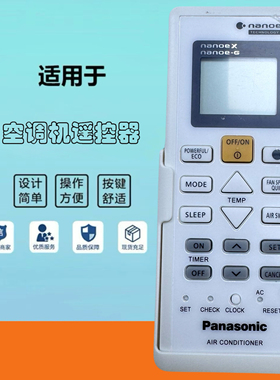 适用于乐声乐信松下空调遥控器A75C17960