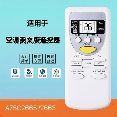 空调遥控器A75C2665通用