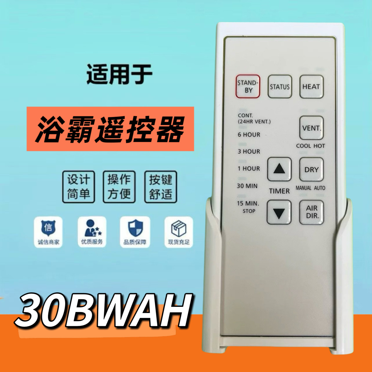 适用于KDK松下樂声浴霸浴室寶遥控器 30BWAH 1H FFV4700027S 26S