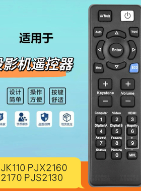 适用于RICOH理光投影机 遥控器PJK110 PJX2160 2170 PJS2130 5460