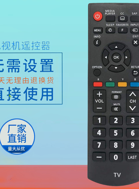 适用于松下电视遥控器N2QAYB000820 IR Remote for Panaso