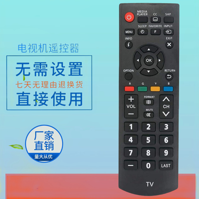 电视遥控器N2QAYB000820