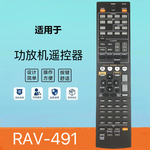 雅马哈功放RAV491 ZF30320 RX-V371 375 475 RX-V367contro遥控器