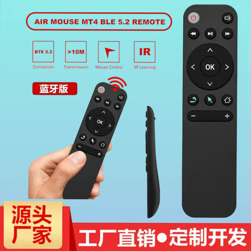 蓝牙遥控器MT4 电视盒子机顶盒投影仪通用万能智能红外tv box