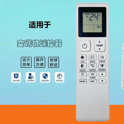 FZD-DK1008 适用于大金单一品牌通用款空调遥控器 现货批发