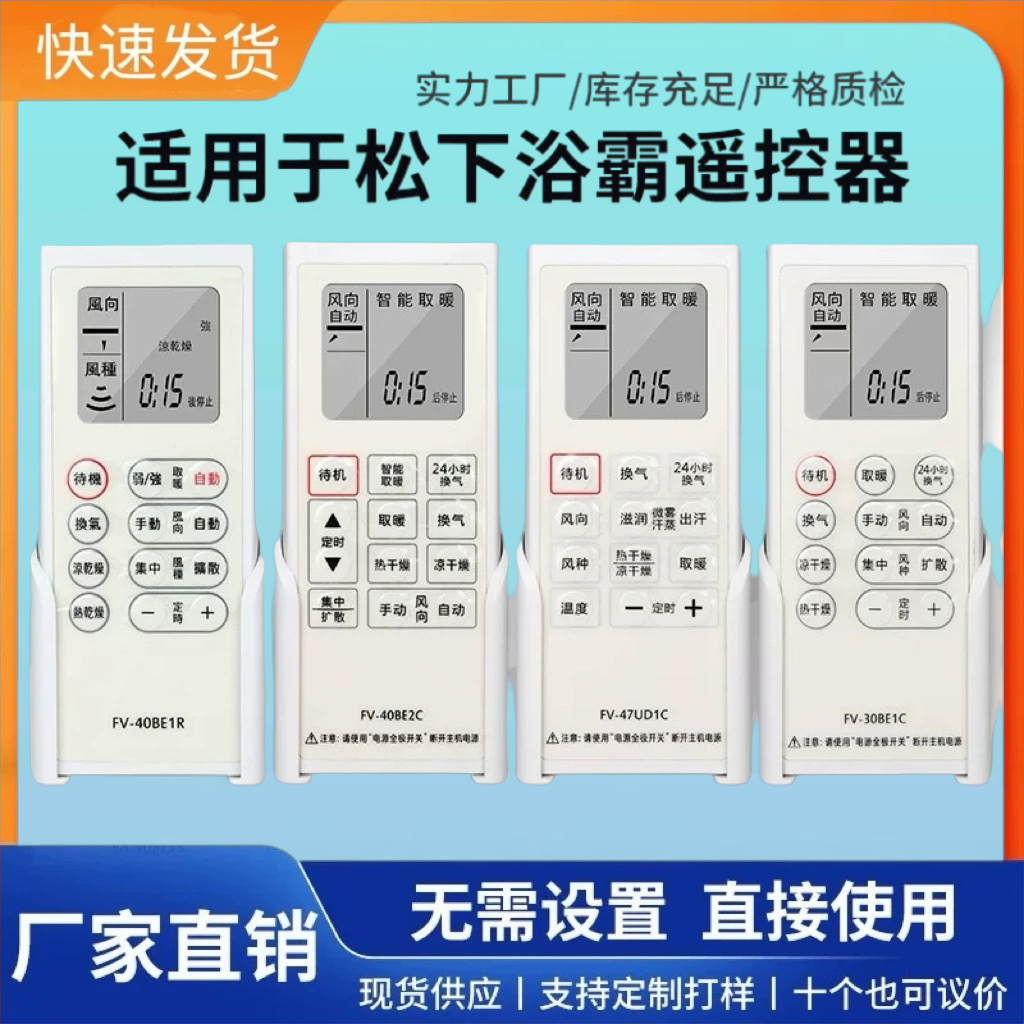 适用松下浴霸遥控器KDK暖气FV-47UD1C 30BK1C 30BE1C 40BE2C BE1R