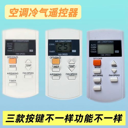 适用于松下乐声 乐信空调遥控器A75C3740  A75C3733 香港HK用