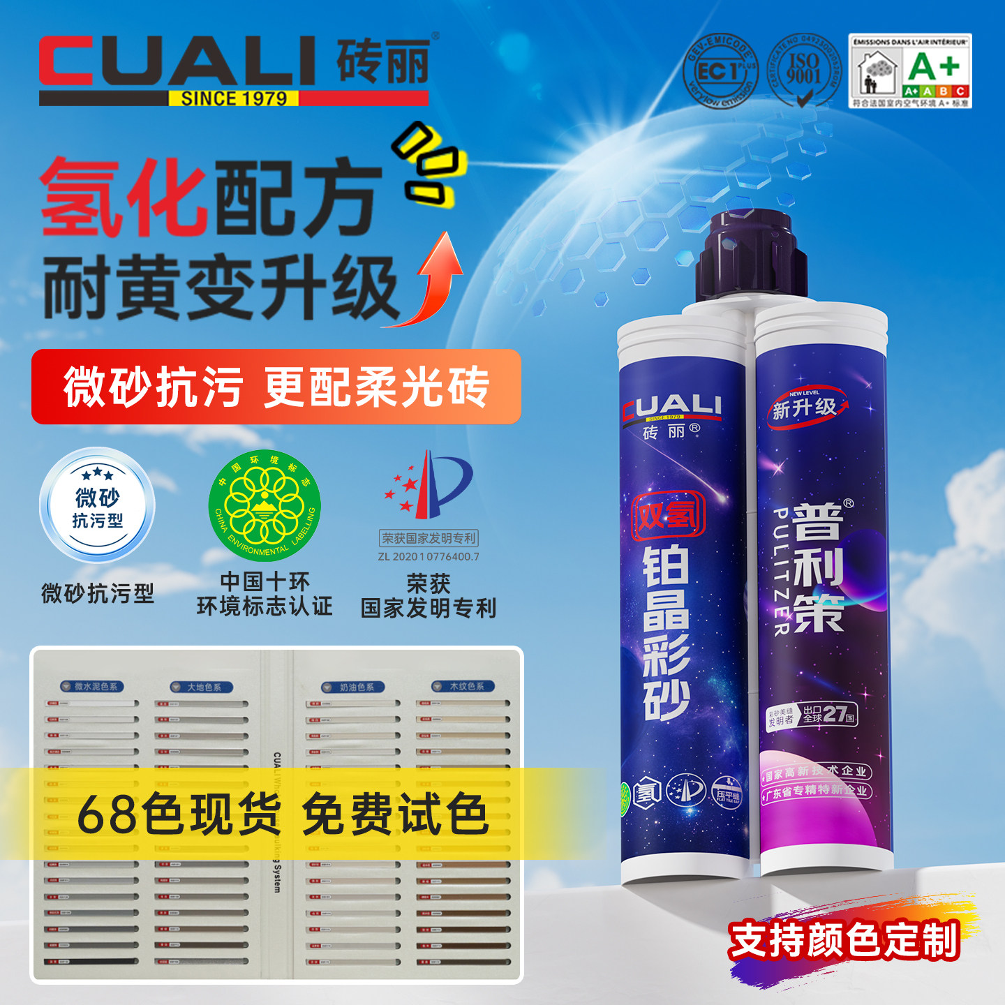 砖丽普利策氢化环氧彩砂美缝剂瓷砖地砖专用填缝勾缝剂定制调色