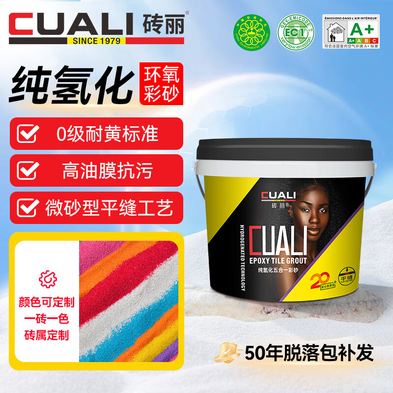 砖丽纯氢化环氧彩砂美缝剂瓷砖地砖专用高油膜防水防霉勾缝填缝剂