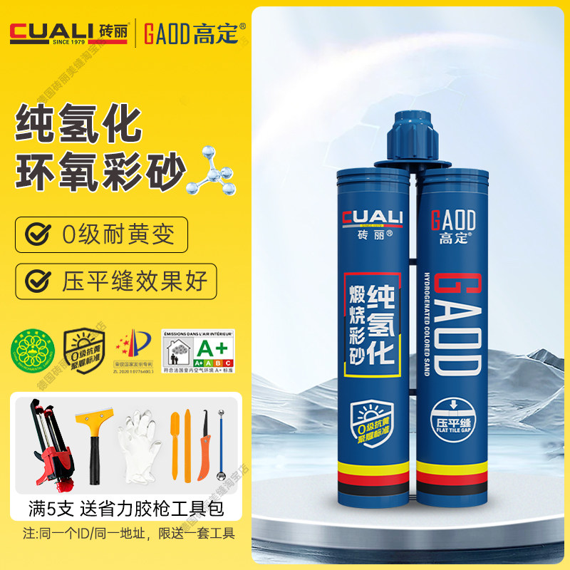 砖丽高定纯氢化环氧彩砂美缝剂瓷砖地砖专用耐黄变家用防水填缝剂
