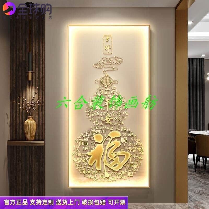 轻奢新中式玄关装饰画走廊过道发光壁灯画葫芦竖版福字入户门挂画