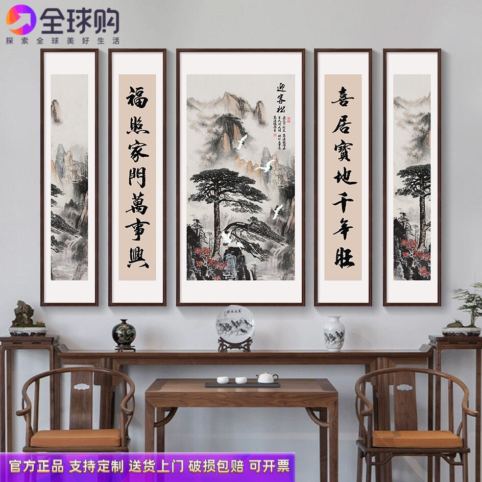 农村大厅中堂画客厅挂画堂屋大气镇宅五联装饰画山水壁画2026新款