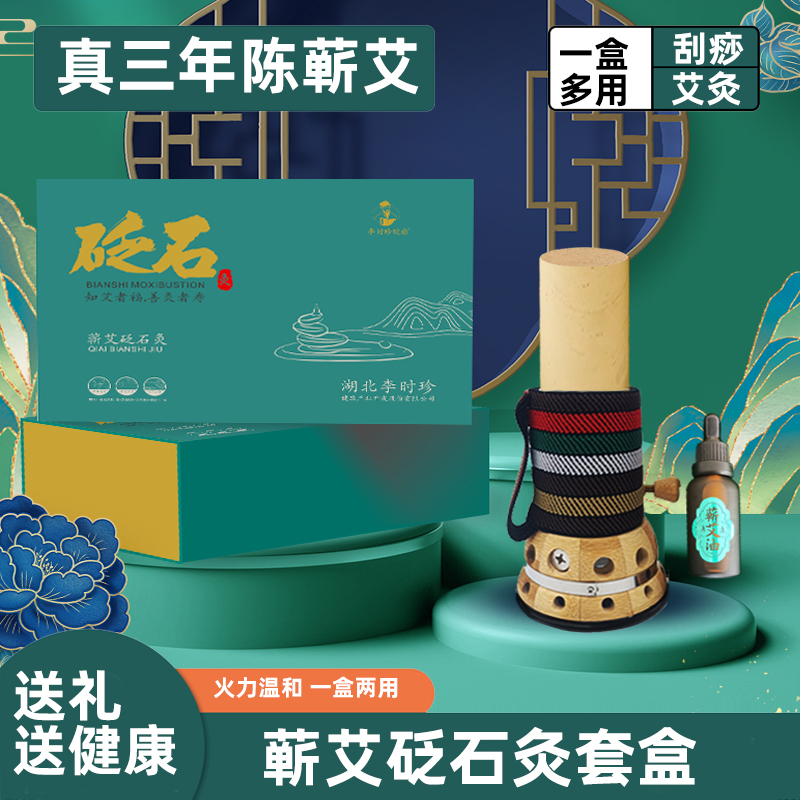 砭石艾灸罐刮痧神器艾灸套盒正品