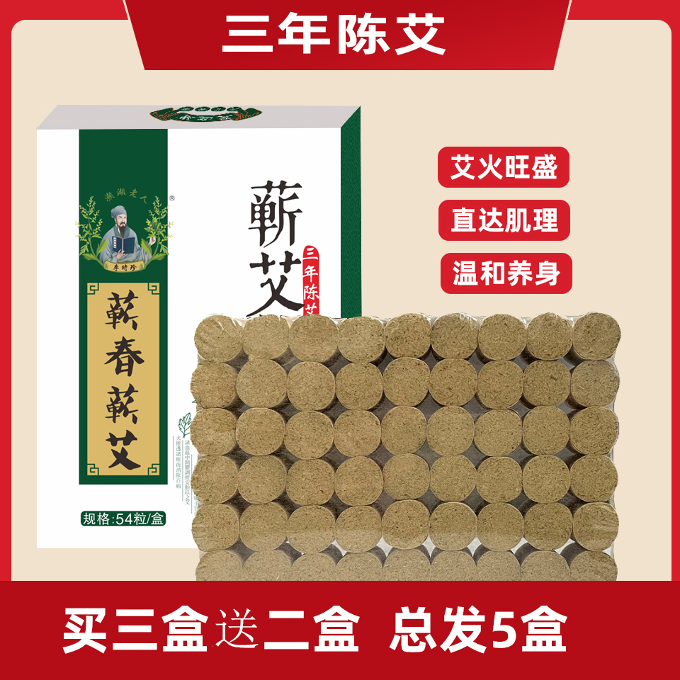 柱纯艾柱艾草鸿信三送2