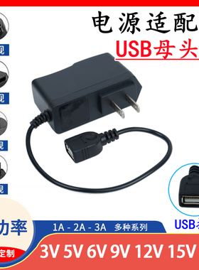 3V4.5V5V6V7.5V9V12V15V24V1A2A输出USB母头接口电源适配器充电线