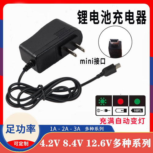 mini充电器DC3.7伏4.2V8.4V12.6V