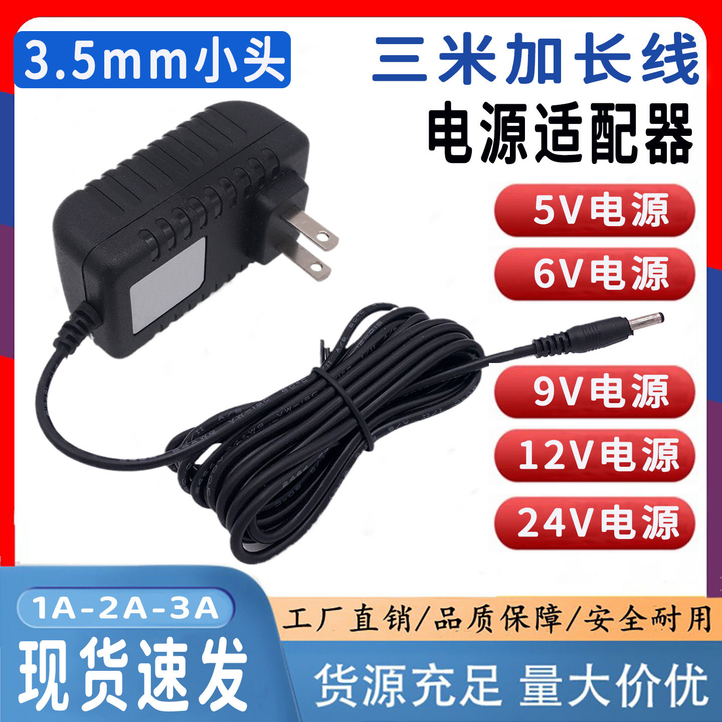 3.5*1.35mm小头3V-12V电源适配器