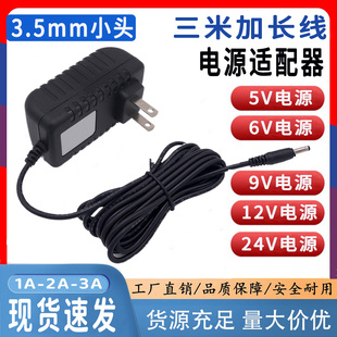 3.5 1.35mm小头3米线长3V5V2A6V0.5A7.5V1A9V1.5A12V2A电源适配器
