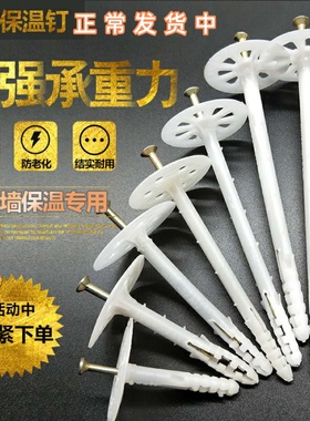 内外墙保温钉保温层保温板固定钉锚固钉挤塑岩棉板泡沫板专用锚栓